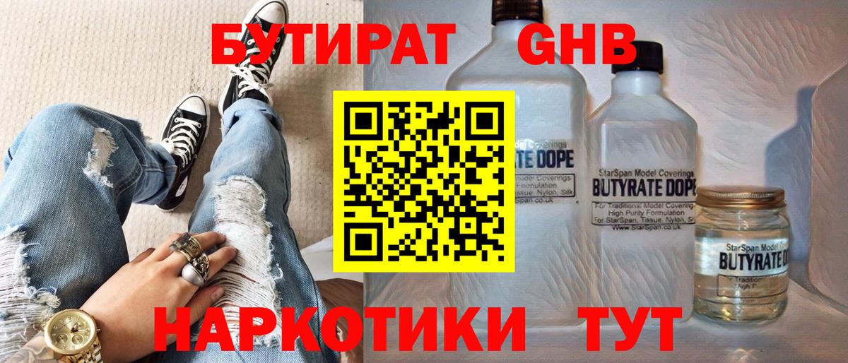 Бутират оксибутират Губкинский