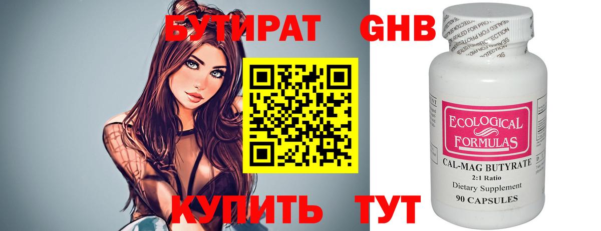Губкинский  Бутират BDO 33%  БУТИРАТ  Вход с VPN 
