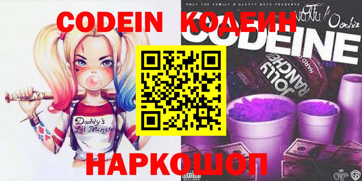 Кодеиновый сироп Lean Purple Drank  Вход с VPN  Codein напиток Lean (лин)  Губкинский 