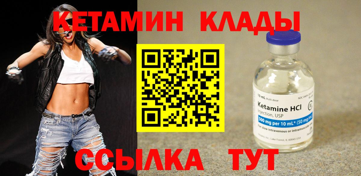КЕТАМИН ketamine  КЕТАМИН ketamine  Вход с VPN  Губкинский 