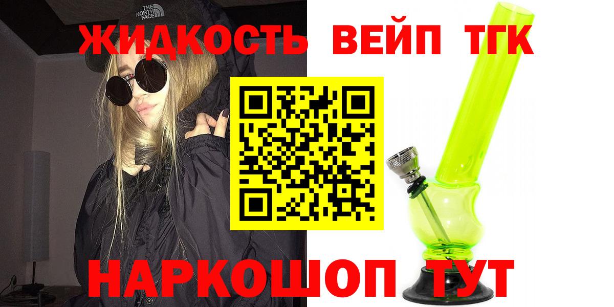 ТГК вейп с тгк Губкинский